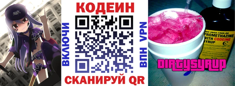 Кодеин напиток Lean (лин)  Печоры 